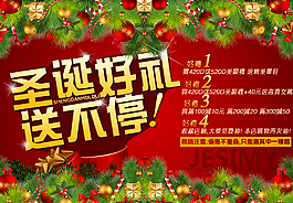 淘寶圣誕好禮送不停海報(bào)