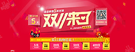 淘寶雙十一海報(bào)高清大圖