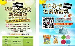 VIP积分