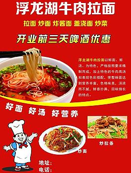 牛肉拉面反面