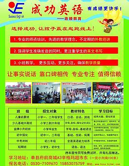 成功英語正面宣傳單