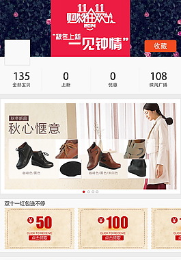淘寶手機店鋪裝修源文件
