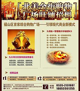 北美金街海報(bào)宣傳單頁