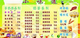 小吃价目表