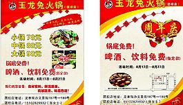 玉龍兔火鍋