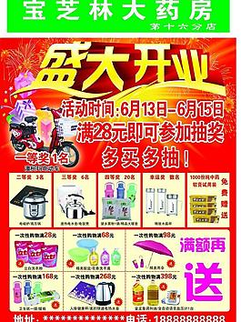 藥房宣傳單