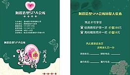 美容SPA传单