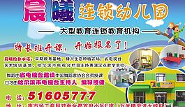 晨曦連鎖幼兒園彩頁