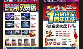 店庆活动单页