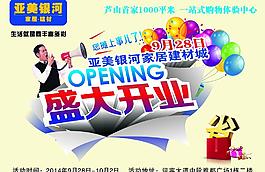 開業(yè)DM單