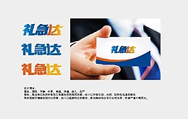 快遞 禮急達(dá)LOGO
