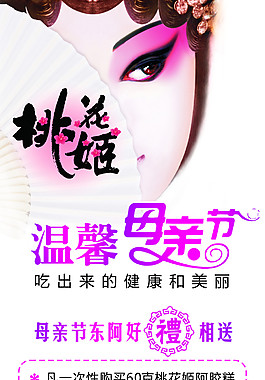 东阿阿胶  温馨母亲节  X展架