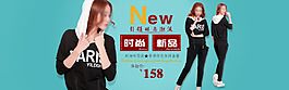 秋冬新品海報