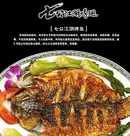 七公江湖烤翅