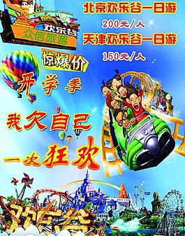 歡樂谷單頁宣傳