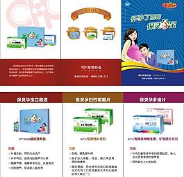 保靈三折頁