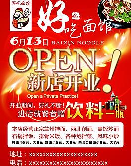 好吃面館傳單