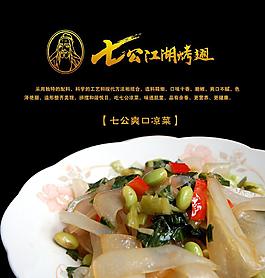 七公江湖烤翅宣傳單