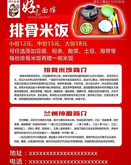 好吃面館傳單