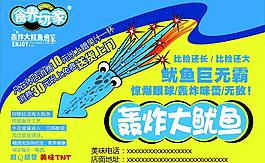 轰炸大鱿鱼传单