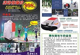 平衡車