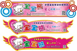 孕嬰童店