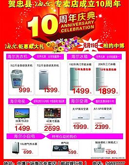 家電傳單