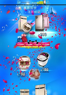 天貓凈化器首頁(yè)設(shè)計(jì)PSD海報(bào)