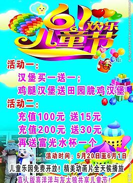 兒童節(jié)宣傳單