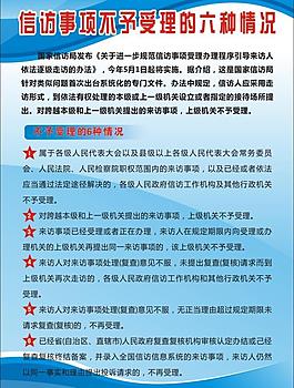 信访宣传单页