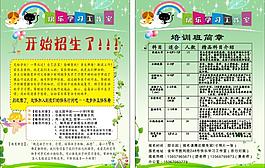 招生海報(bào)