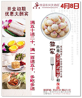廣式早茶