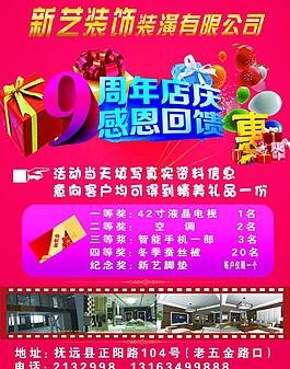 裝飾公司DM宣傳單