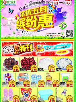 超市快訊DM報(bào)頭