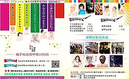 化妆美甲宣传