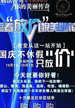 膜法傳奇