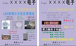光電業(yè)宣傳單