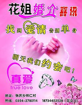 花姐婚介彩页