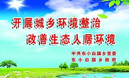 環(huán)境標(biāo)語(yǔ)