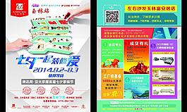 左右沙发宣传单