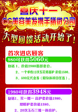 美發(fā)海報