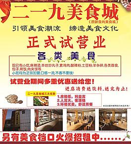 美食城