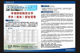 中南招生簡章