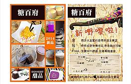糖百府宣傳單