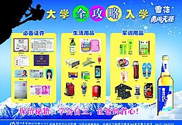 大學入學須知