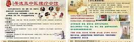 針灸宣傳單