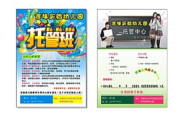 托管班宣傳單