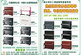 爵士琴行宣傳單