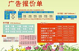 广告报价单