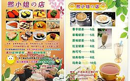 奶茶寿司宣传单